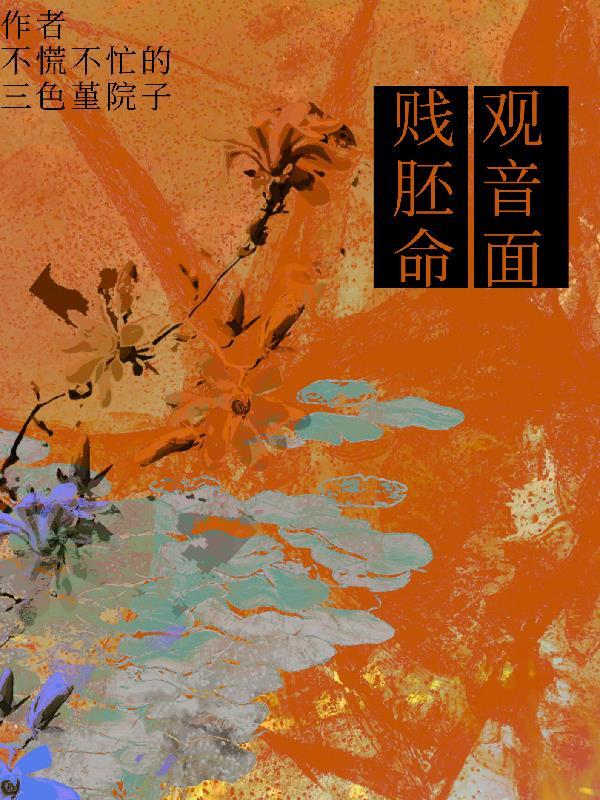 替妹出嫁：冷面总裁的伪装男妻