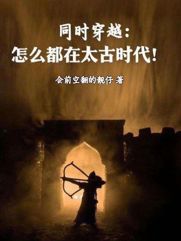 她好想要by溪夕汐笔趣阁无弹窗