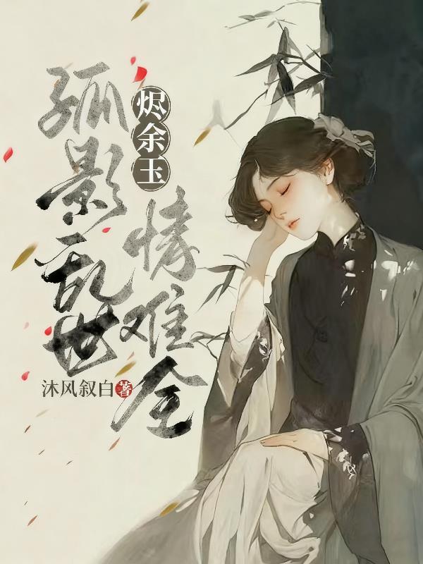 男色误我，闷骚夫君太缠人