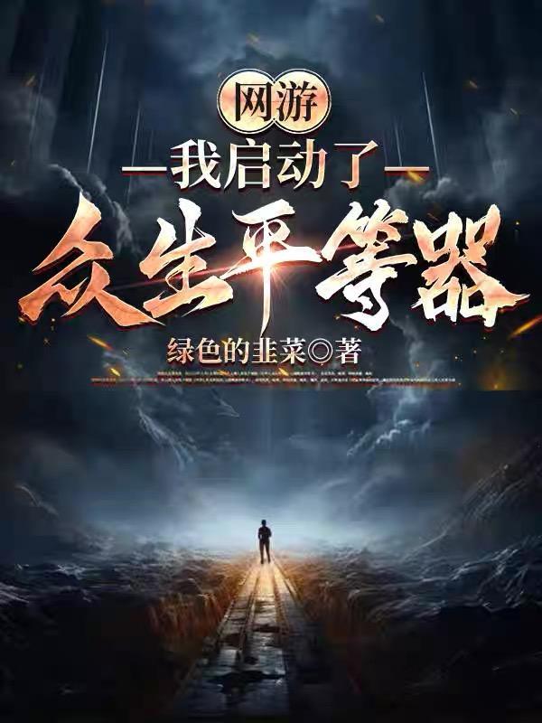 刀之道我欲斩天