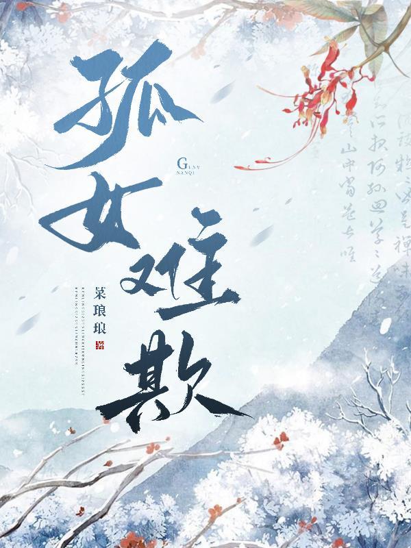 彼岸花开，万古女帝