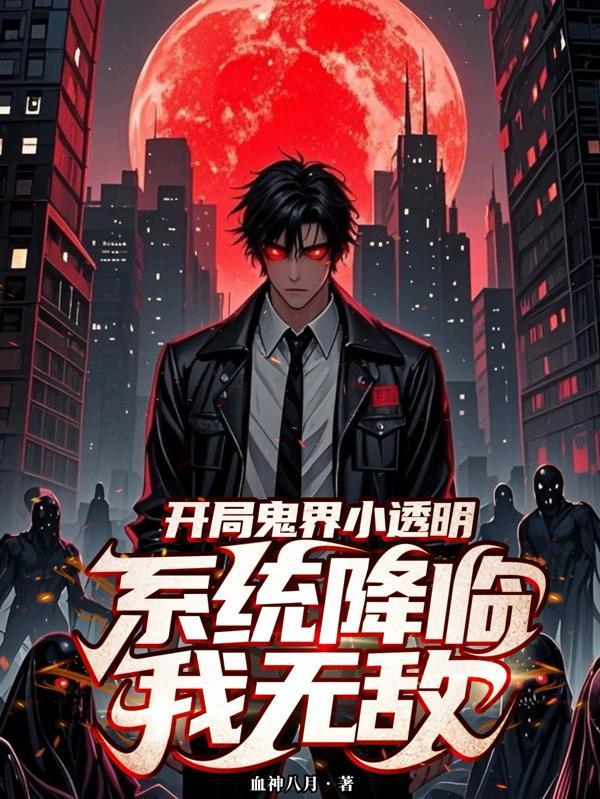 拥有永恒天舟的我，打爆国运游戏