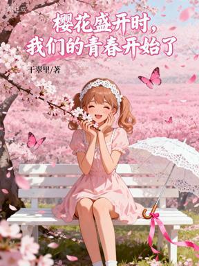 快穿之蛇精的自我修养