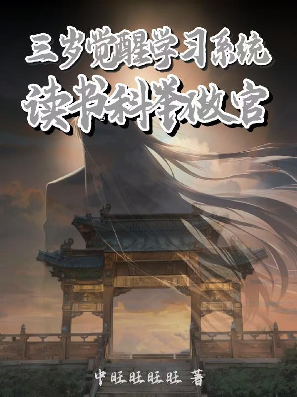 我的发小是朱元璋