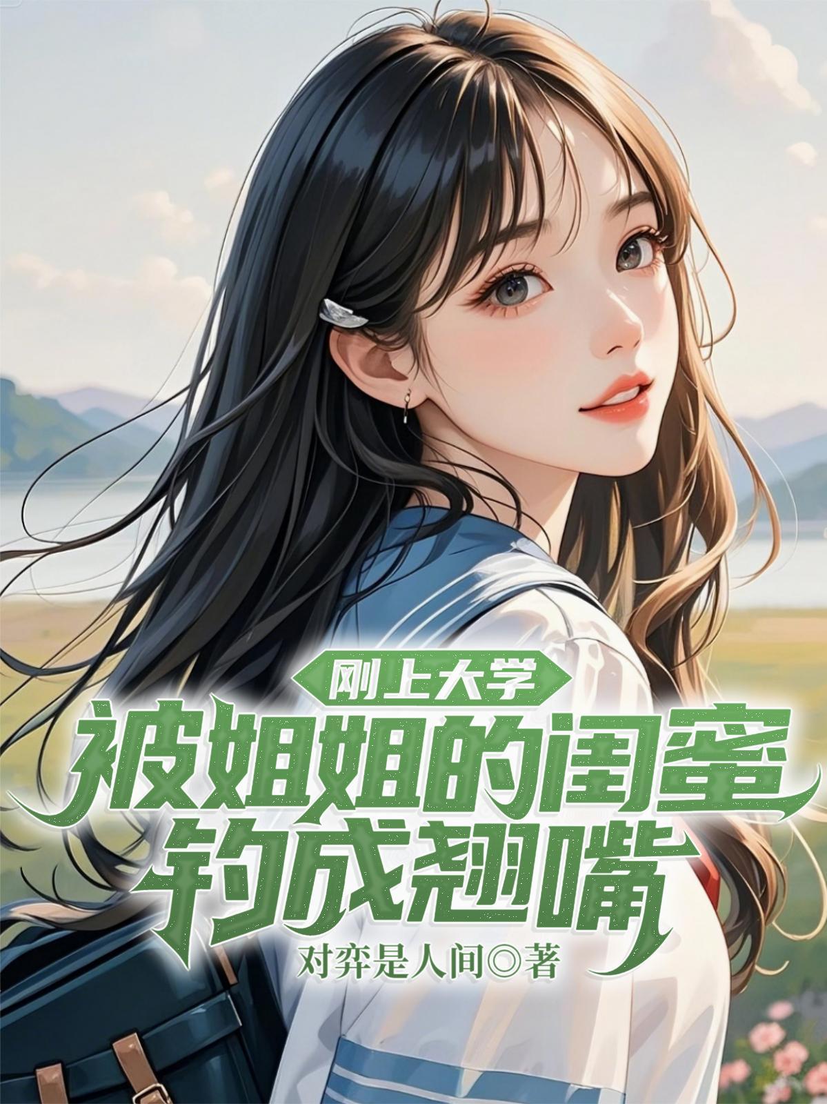 每次睁眼都是末代皇帝