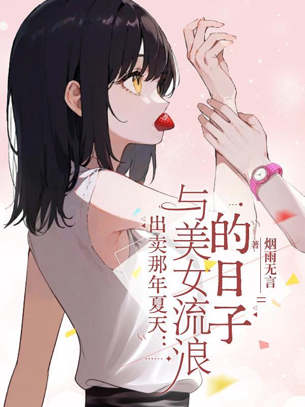 我家租客是仙尊