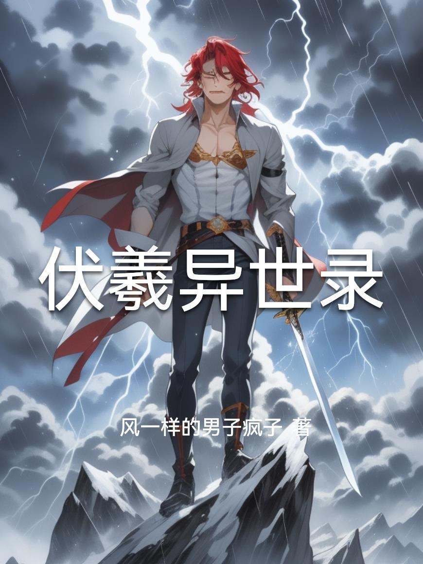 执剑者暗流扶贫路
