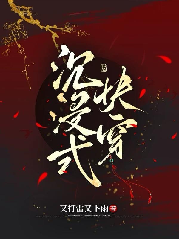 开局被绿，精神小妹把我崩成首富
