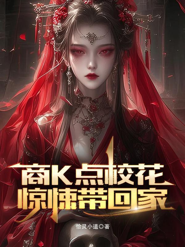 仙门HR：我靠裁员整顿恋爱脑