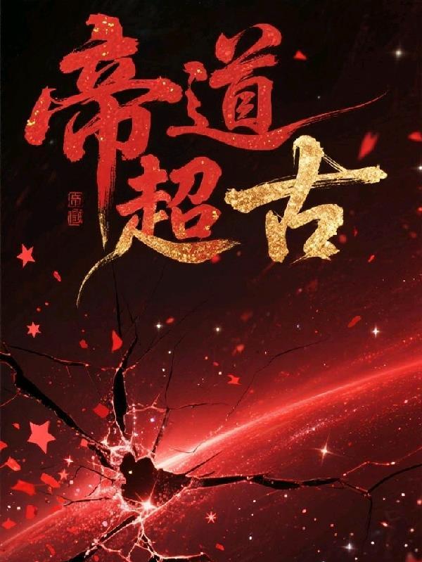 沦陷！疯批大佬被乖乖哑巴强制爱