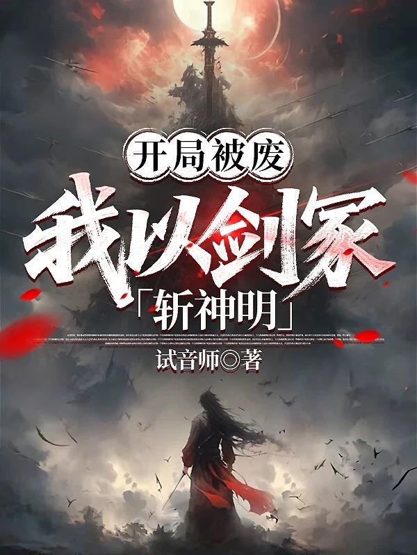权巅，深渊代言人