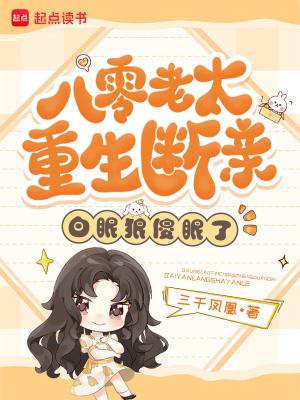 斩神：我在夜幕小队当大姐大