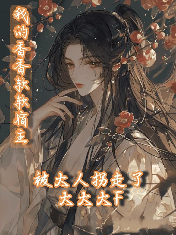 综影视：男色倾城