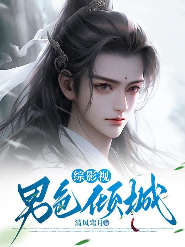 锦鲤修仙，我的情报能逆天改命