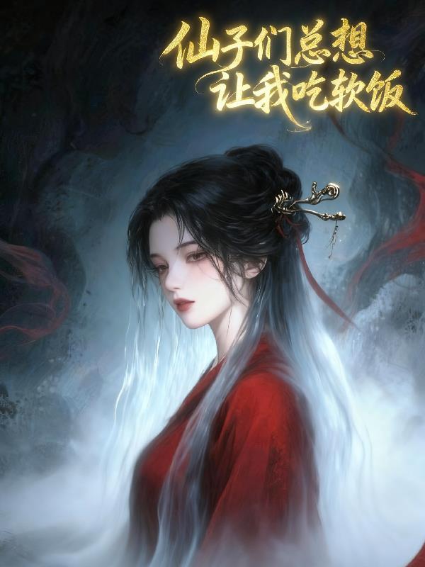 九年后，陪她济九州