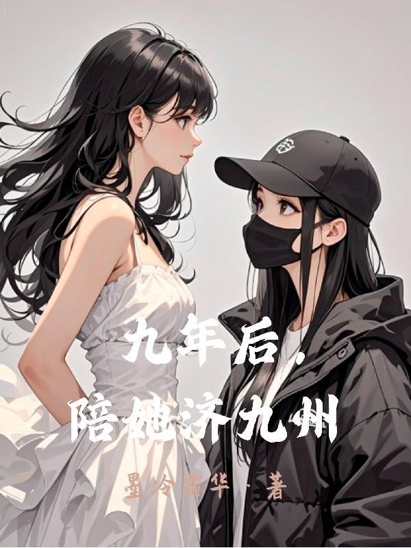 剑出轩辕：我以九剑撼昆仑