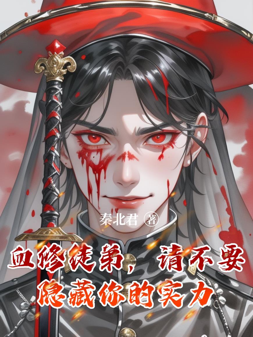 大秦：系统给的奖励太夸张