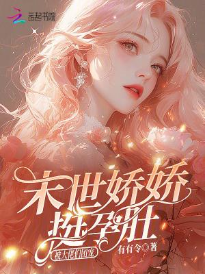 桃花劫？不，是我的机缘！