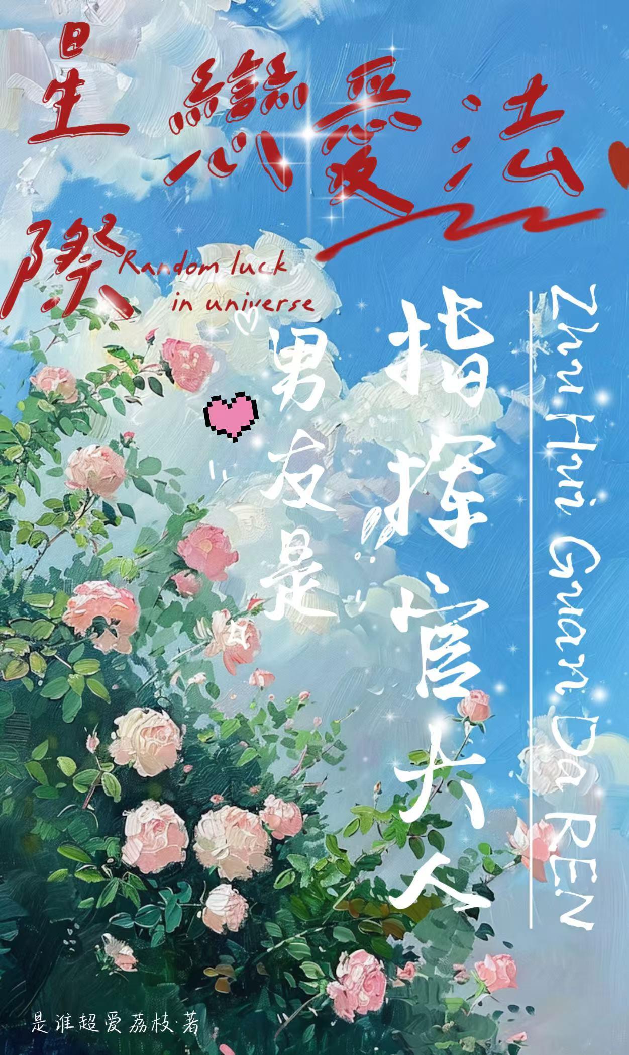 双星齐刃：魔窟伪装者