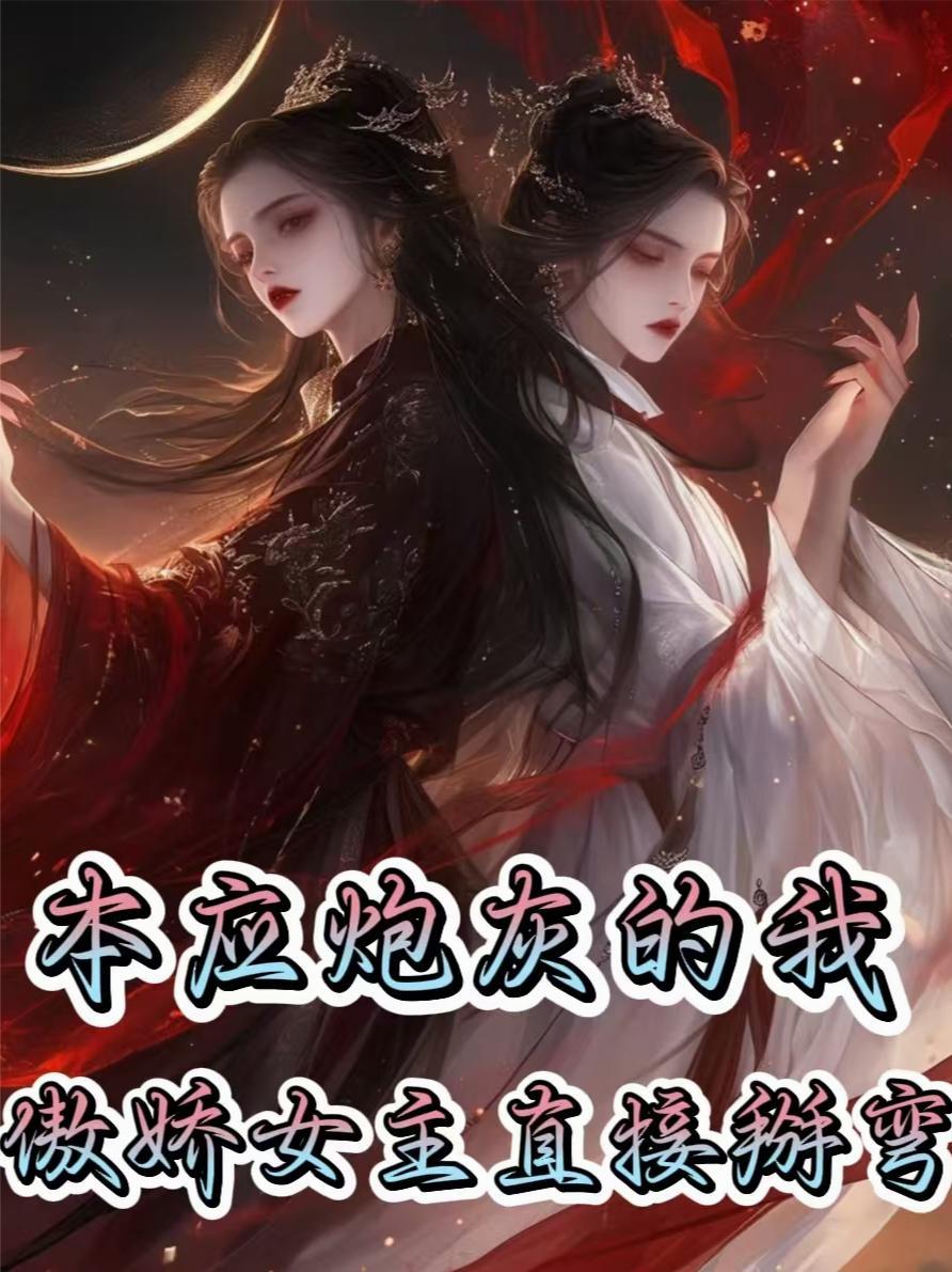 开局负债4000亿，被迫科技修