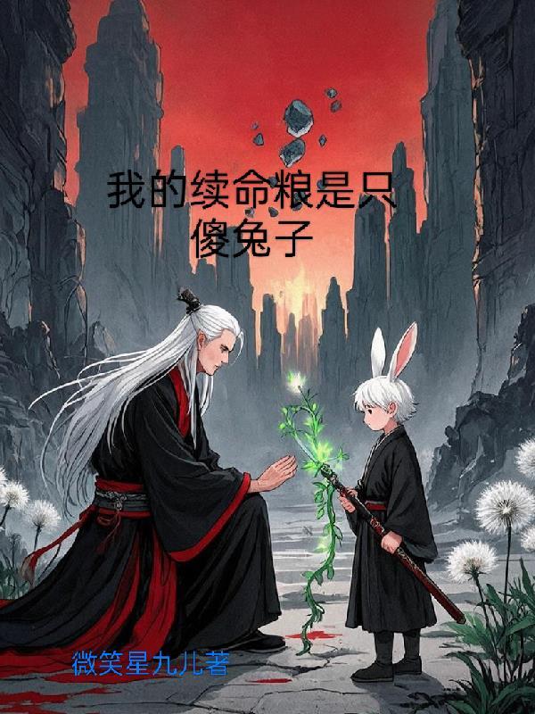 全球穿越：我的植物军团无敌