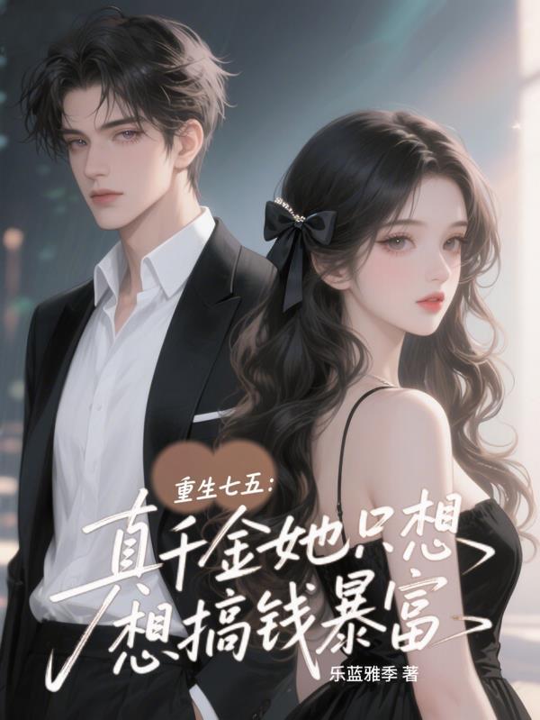 蜀汉：从刘备脚臭开始
