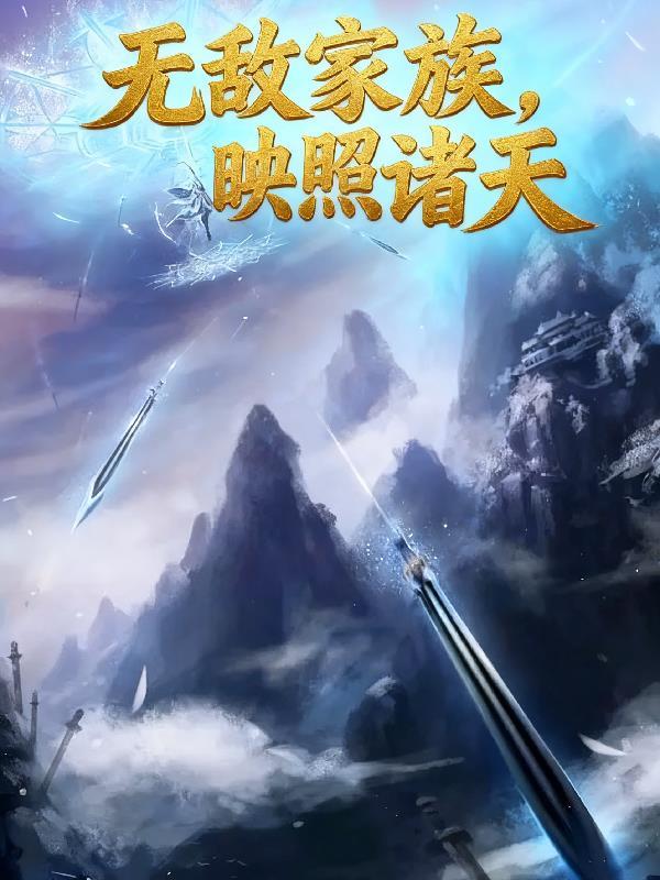 全家嫌？断亲后恶女她炸翻京圈