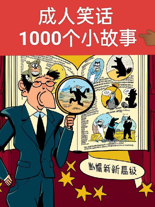 官场第一愣头青