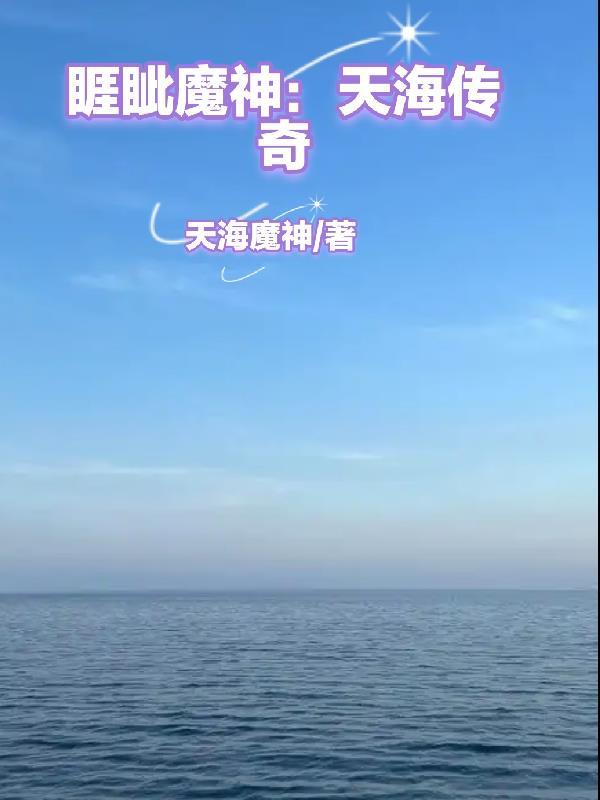 满级机械师修仙，六岁带飞仙门