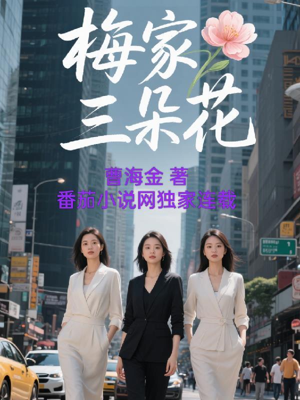 穿越古史之枫华