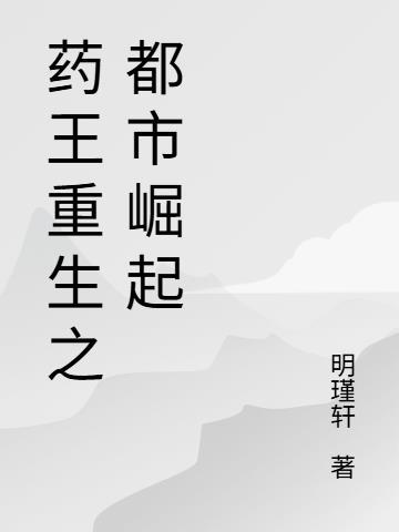 被甩后，我娶了倾国级女神