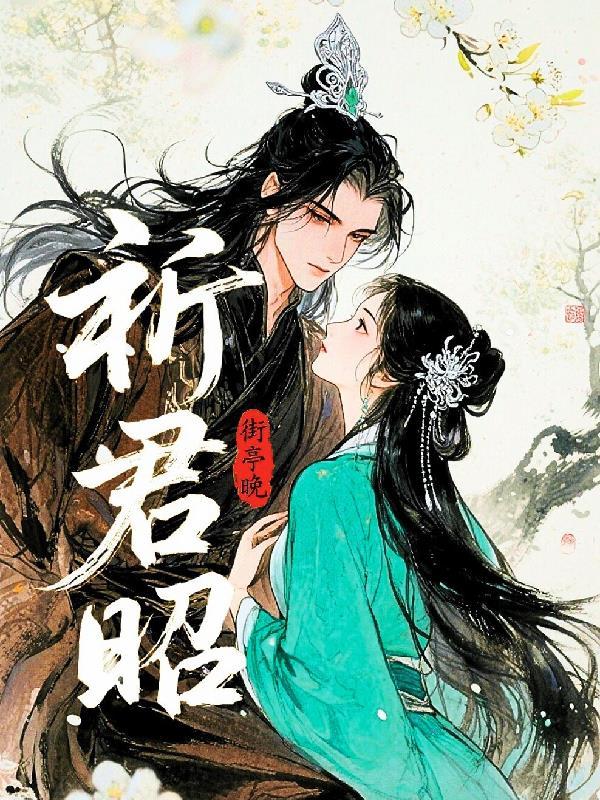 你让我拜魔头为师？