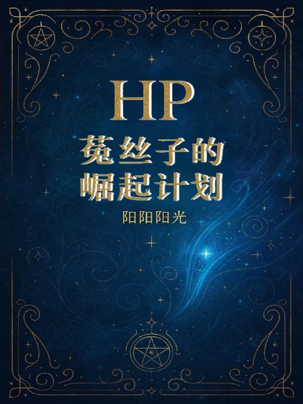 我每杀一个恶人，获得一周寿命