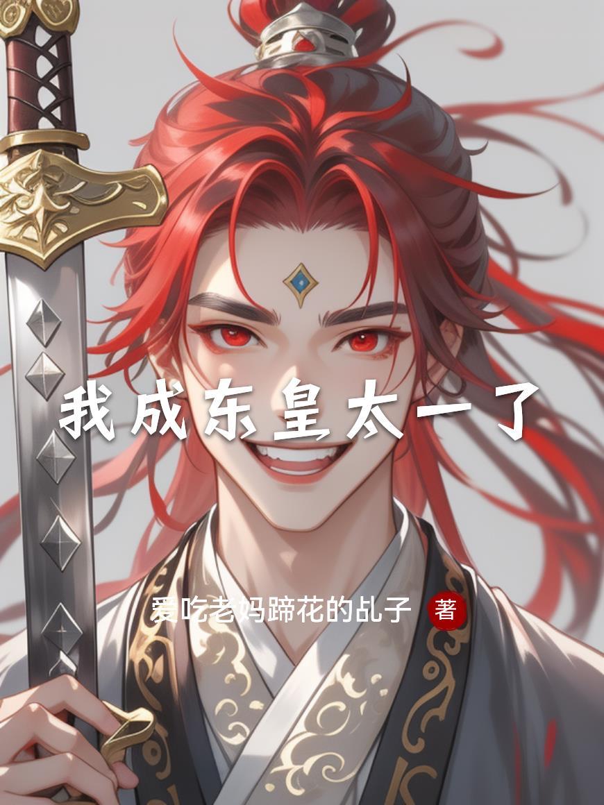 老子有系统，颤抖吧小鬼子