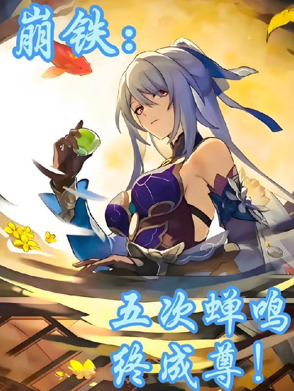 星铁：与虚无同行