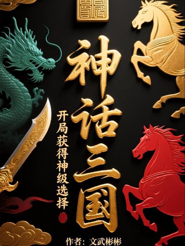 文娱，闪婚豪门绝色女总裁后
