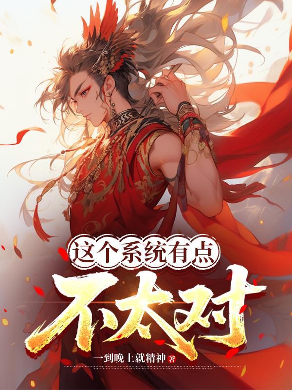 穿越成寡妇，我的媳妇竟然是男的