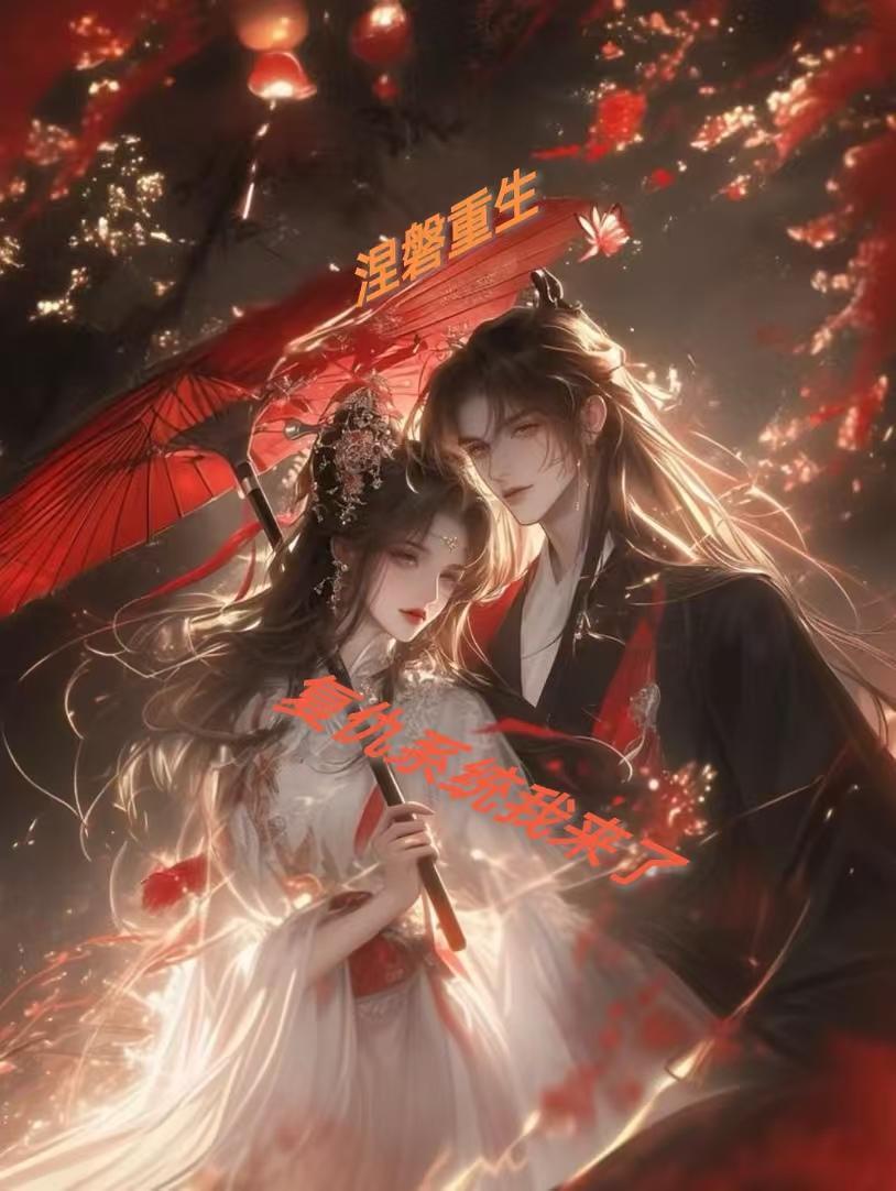 我在大明当销冠