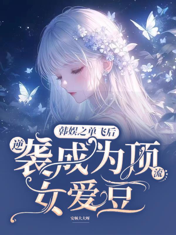 修仙家族之万古擎天