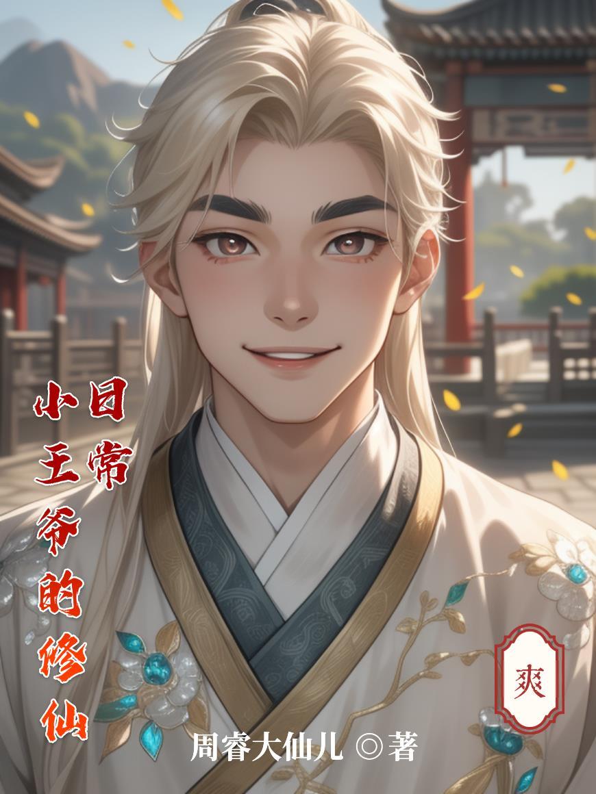 小姑姑下山，法力大无边！