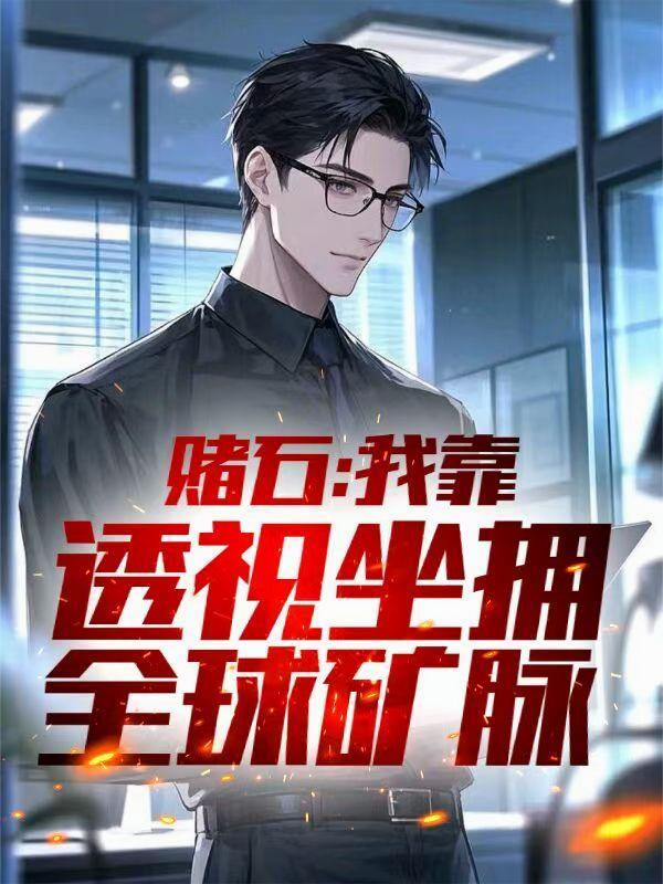 香水有毒她靠因果律封神