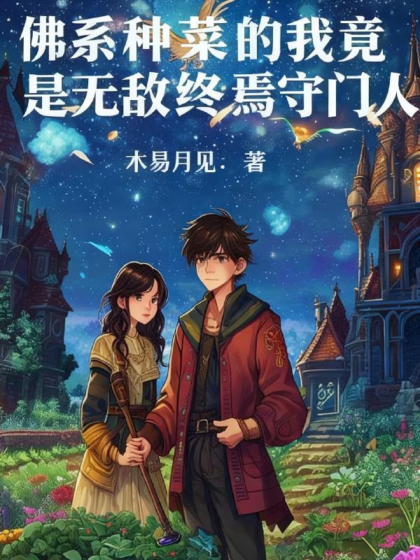 签到千年，我成了星际帝王