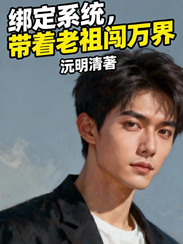 穿成恶毒雌性被全星际觊觎