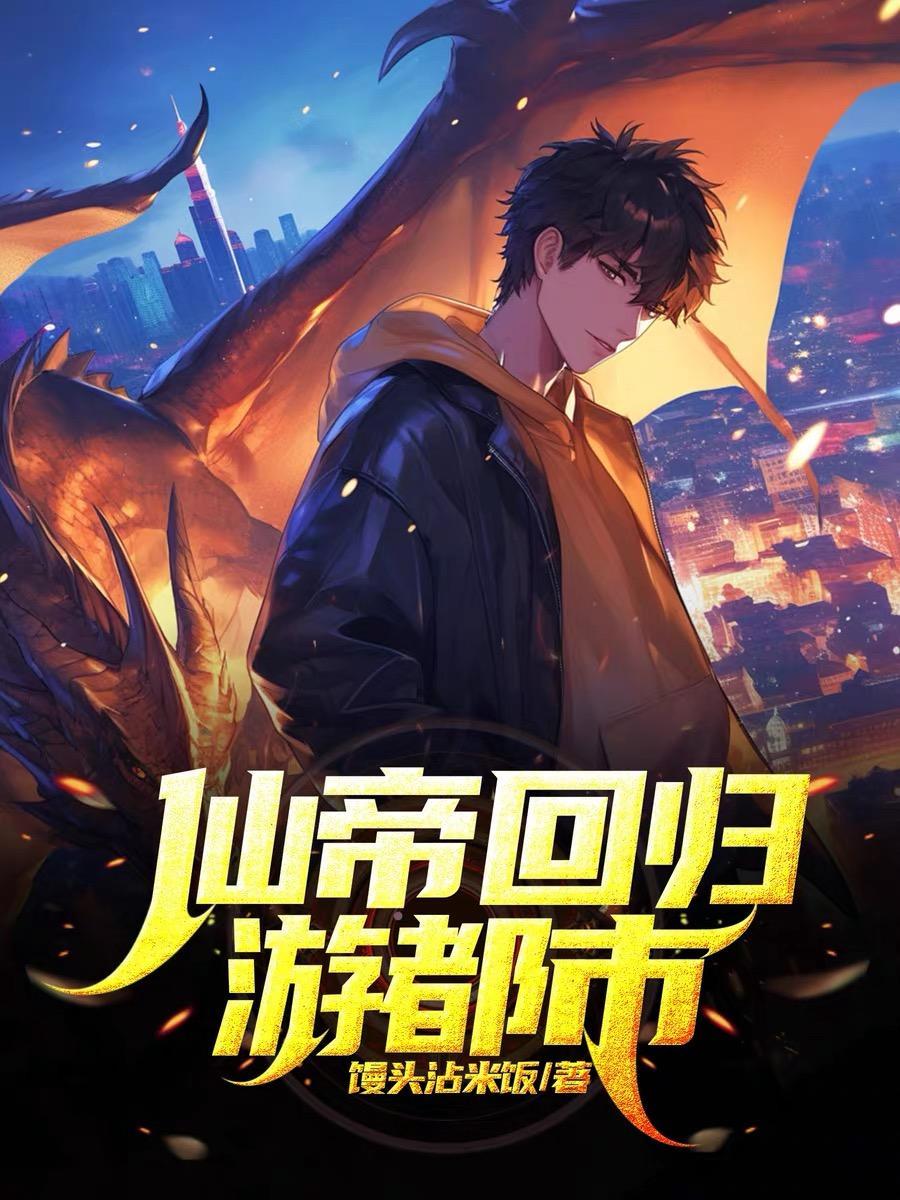 林飞穿越记
