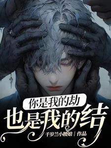 我末世卖安全感，诡异排队交房租