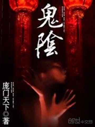 人行鬼道