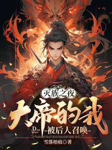听腹中萌宝剧透，咸鱼娇妾被宠哭