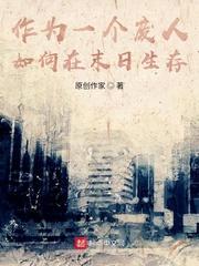 废土终极BOSS