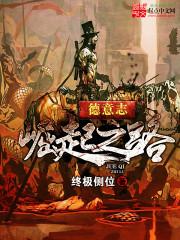 穿越大明之汉骨永存