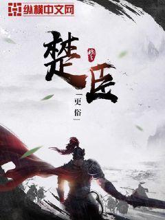 喵道人在战国